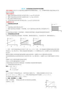 07第七讲匀变速直线运动位移和时间的图像(校对稿)