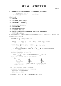 07级_4_习题参考答案