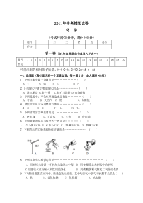 2011年化学中考模拟试卷