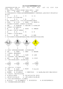 2011年北京夏季化学会考试卷