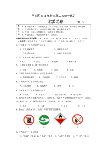 2011年北京市中考平谷区初三二模化学试卷