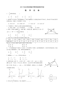 2011年北京市数学中考试卷(word)