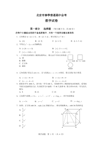 2011年北京市春季会考数学试题