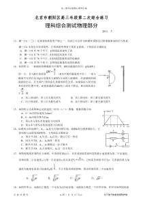 2011年北京市朝阳区高三物理二模试题及答案