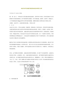 电动汽车用永磁无刷直流电机的有限元分析