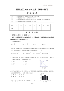 2011年北京市石景山区初三二模数学试卷