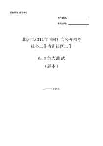 2011年北京市社区工作者考试真题及答案