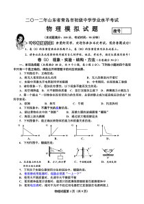 2011年北京通州中考一《物理》模试题及答案