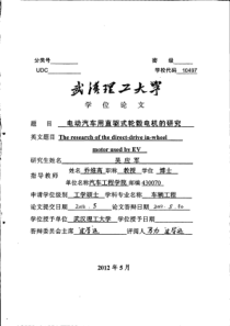 电动汽车用直驱式轮毂电机的研究