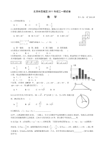 2011年北京市西城区初三数学一模试题