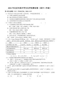 2011年北京市高中学生化学竞赛试卷