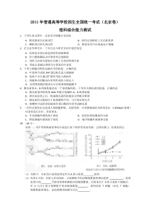 2011年北京市高考理综卷(生物部分)试题及答案