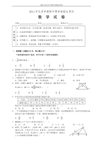 2011年北京平谷区中考一《数学》模试题及答案