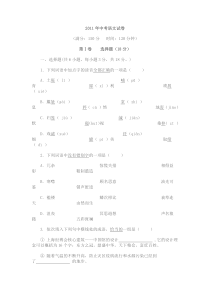 2011年北京昌平区中考一《语文》模试题及答案