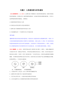 08专题八人类遗传病与伴性遗传