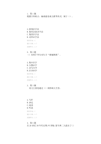 2011年华师在线之小学语文教学法在线作业参考答案