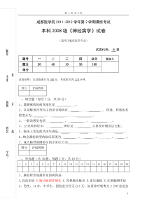 08临本神经病学B卷