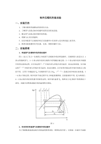 08制冷压缩机性能综合实验指导书