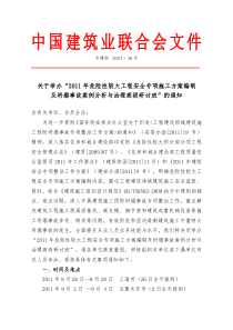 2011年危险性较大工程安全专项施工方案编制及坍塌事故案例分析与治理高级研讨班