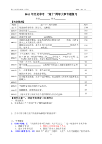 2011年历史中考“逢十”周年大事专题复习