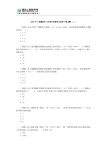 08年二级建造师水利水电管理与实务习题二