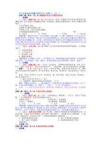 2011年各地历史试题分章节汇2