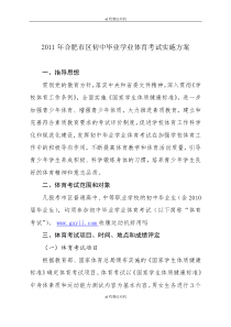 2011年合肥市区初中毕业学业贯彻党的教育方针