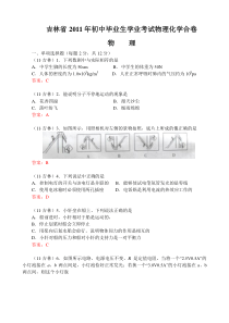 2011年吉林省中考物理试卷及答案