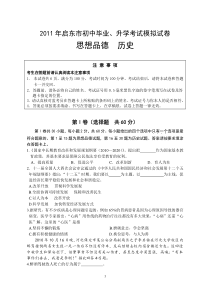 2011年启东市思想品德历史模拟试题