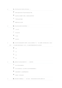 2011年四川会计继续教育网络试题doc545454