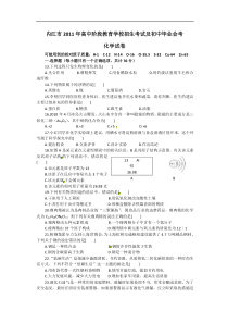 2011年四川省内江市中考化学试卷