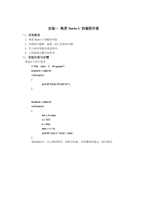 08级C程序设计实验计划及内容