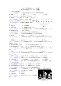 2011年四川省南充市中考历史试题及答案