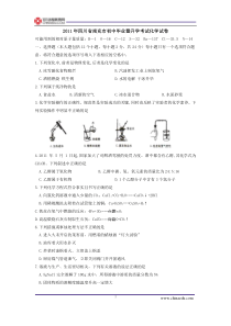 2011年四川省南充市初中毕业暨升学考试化学试卷