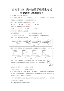 2011年四川省宜宾市中考物理试题及答案