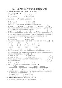 2011年四川省广元市中考数学试题