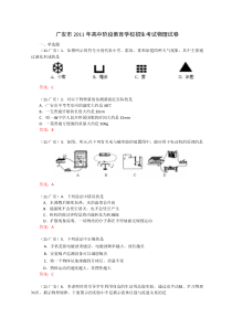 2011年四川省广安市中考物理卷及答案