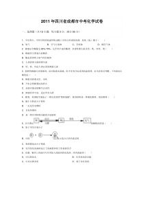 2011年四川省成都市中考化学试卷