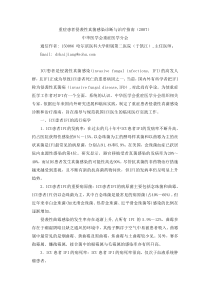 08重症患者侵袭性真菌感染诊断与治疗指南