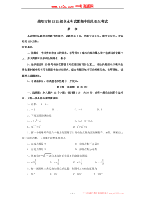 2011年四川省绵阳市中考数学试题(word版无答案)