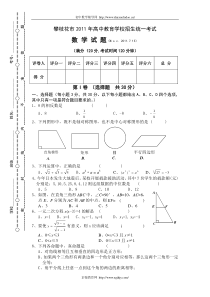 2011年四川省攀枝花市中考数学试题