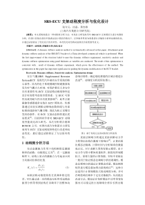 095SRS-ECU支架动刚度分析与优化设计