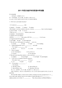 2011年四川省泸州市英语中考试题