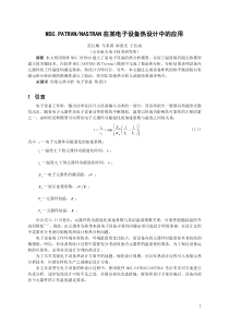 098MSCPATRAN和NASTRAN在某电子设备热设计中的应用