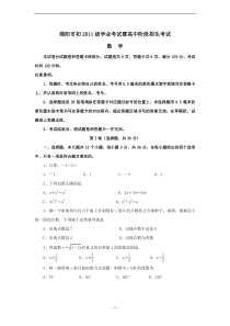 2011年四川省绵阳市中考数学试题答案详细