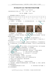 2011年四川省达州市中考化学试题