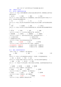 09-15必修一学业水平测试分类