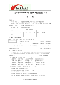 2011年四川省达州市中考语文试卷及答案