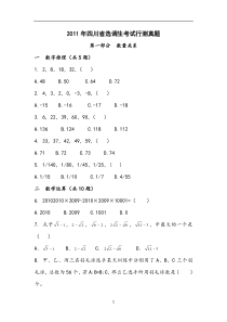 2011年四川省选调生考试行测真题