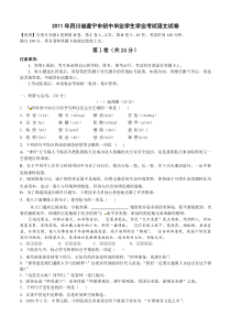 2011年四川省隧宁市中考语文试题(含答案)